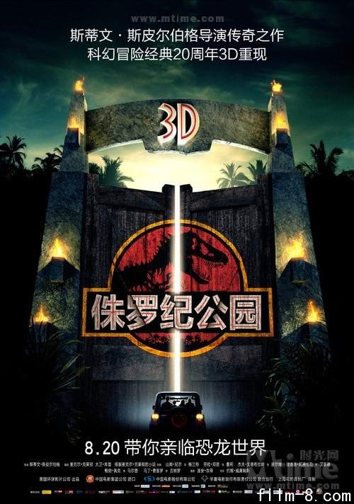侏罗纪公园海报