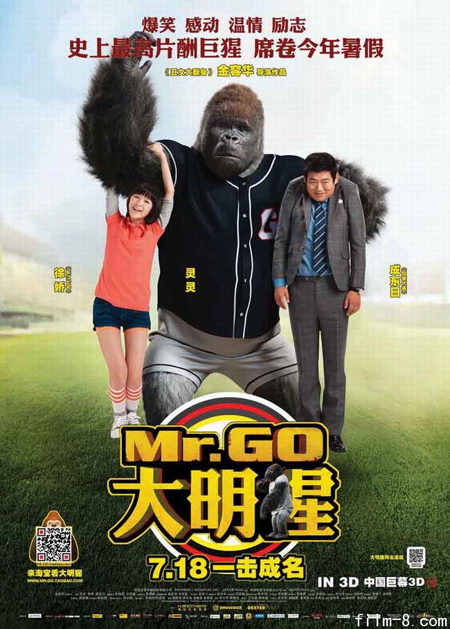 大明猩海报