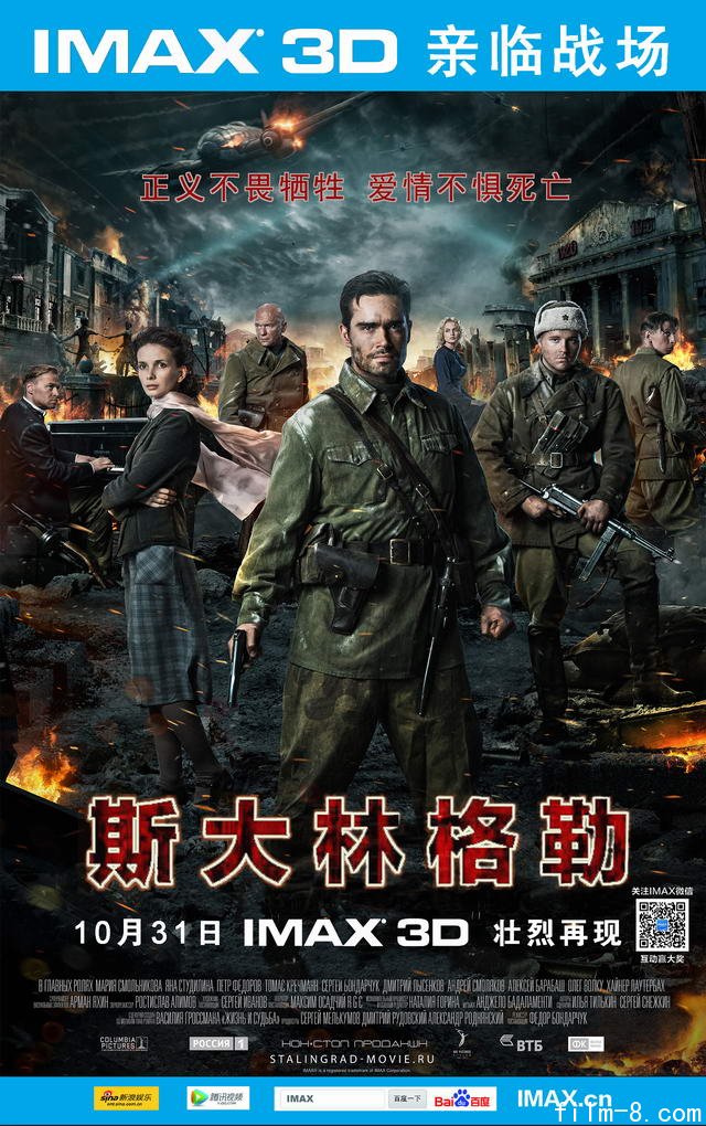 斯大林格勒海报
