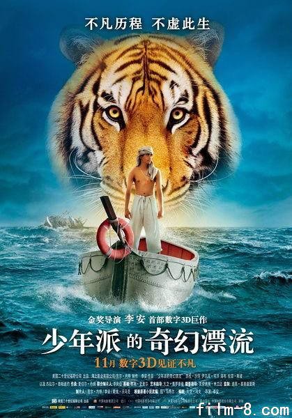 少年派的奇幻漂流海报