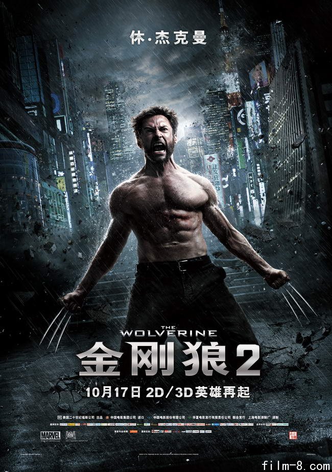 金刚狼2海报
